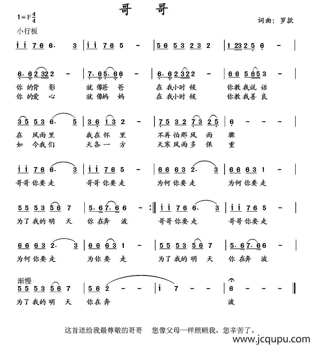 哥哥（罗款词曲）简谱