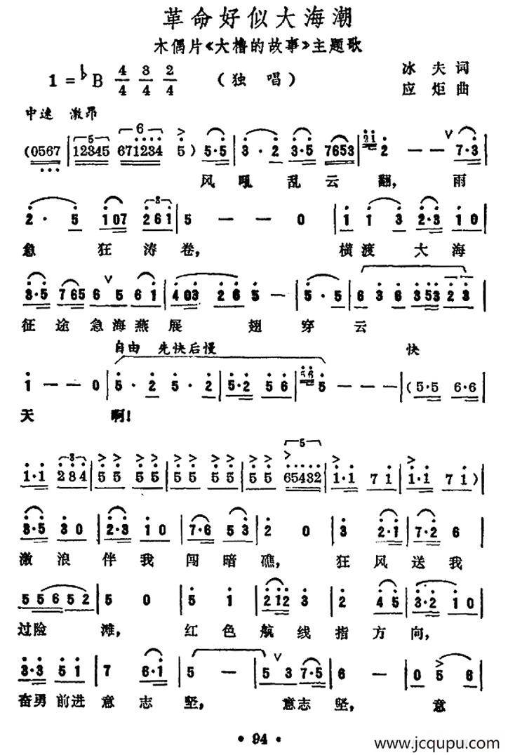 革命好似大海潮（木偶片《大橹的故事》主题歌）简谱