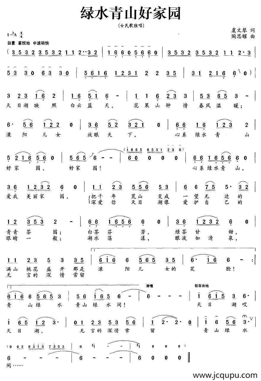 绿水青山好家园简谱