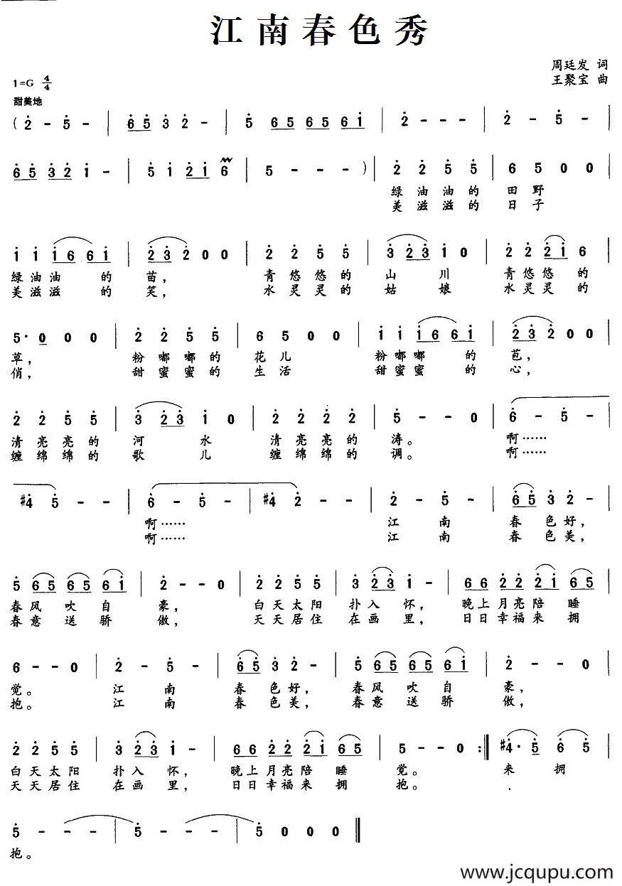 江南春色秀简谱