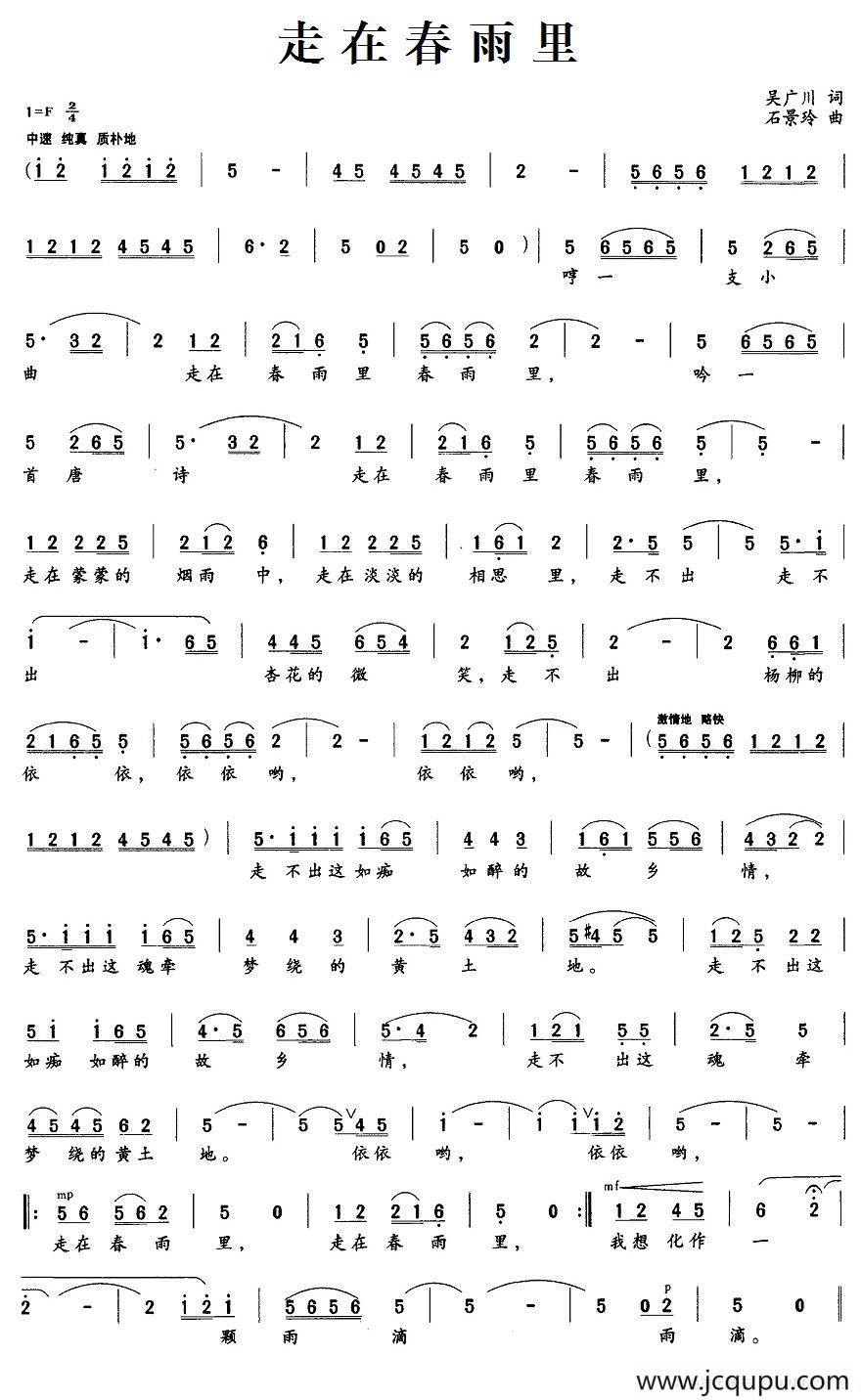 走在春雨里简谱