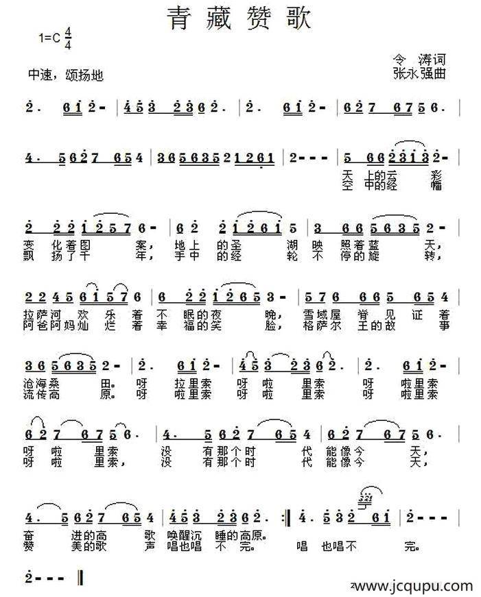 青藏赞歌简谱