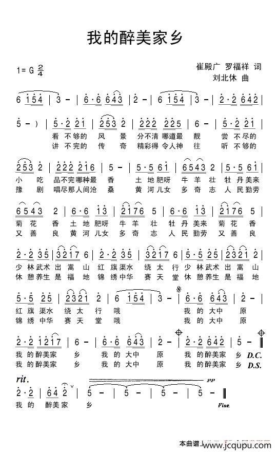我的醉美家乡简谱