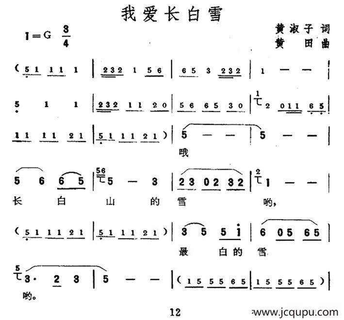 我爱长白雪简谱