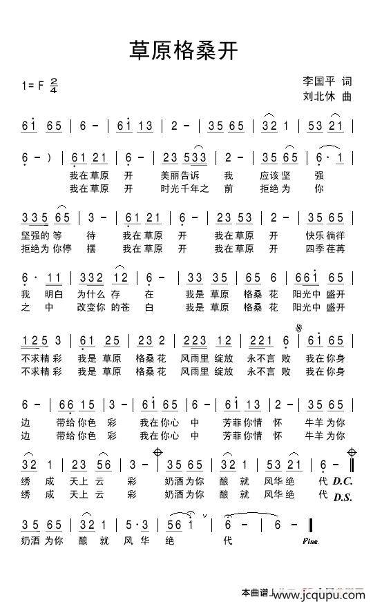 草原格桑开简谱