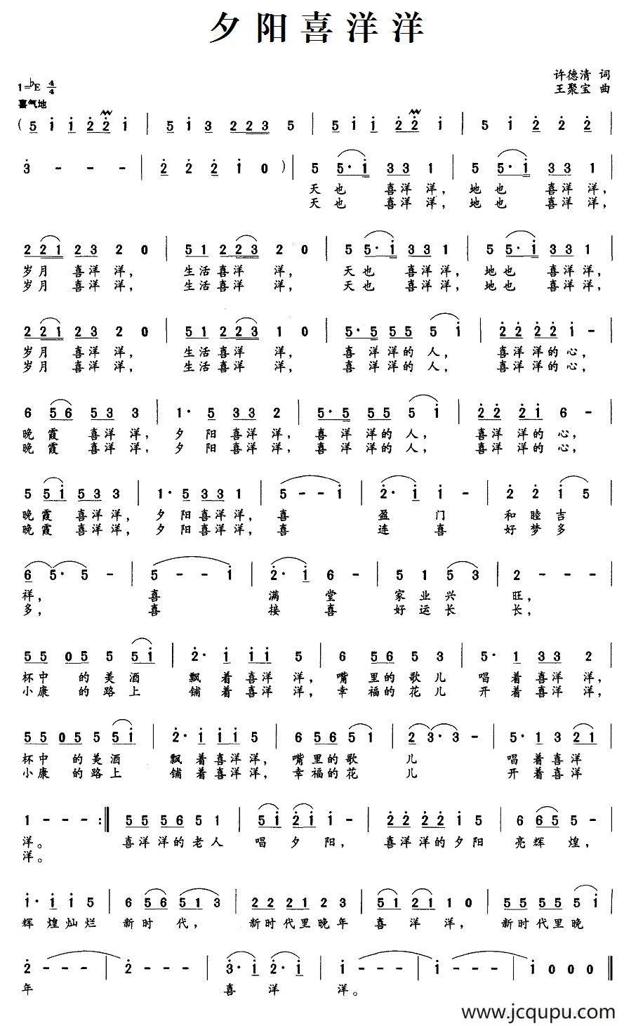 夕阳喜洋洋简谱