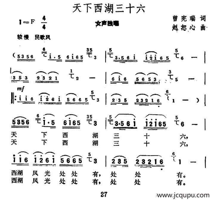 天下西湖三十六简谱