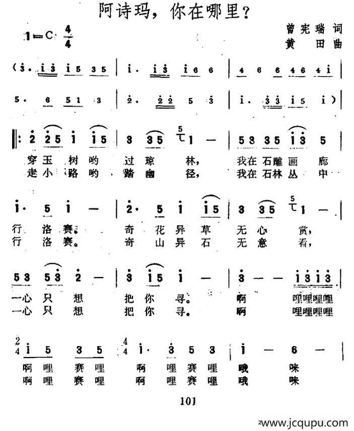 阿诗玛，你在哪里？简谱
