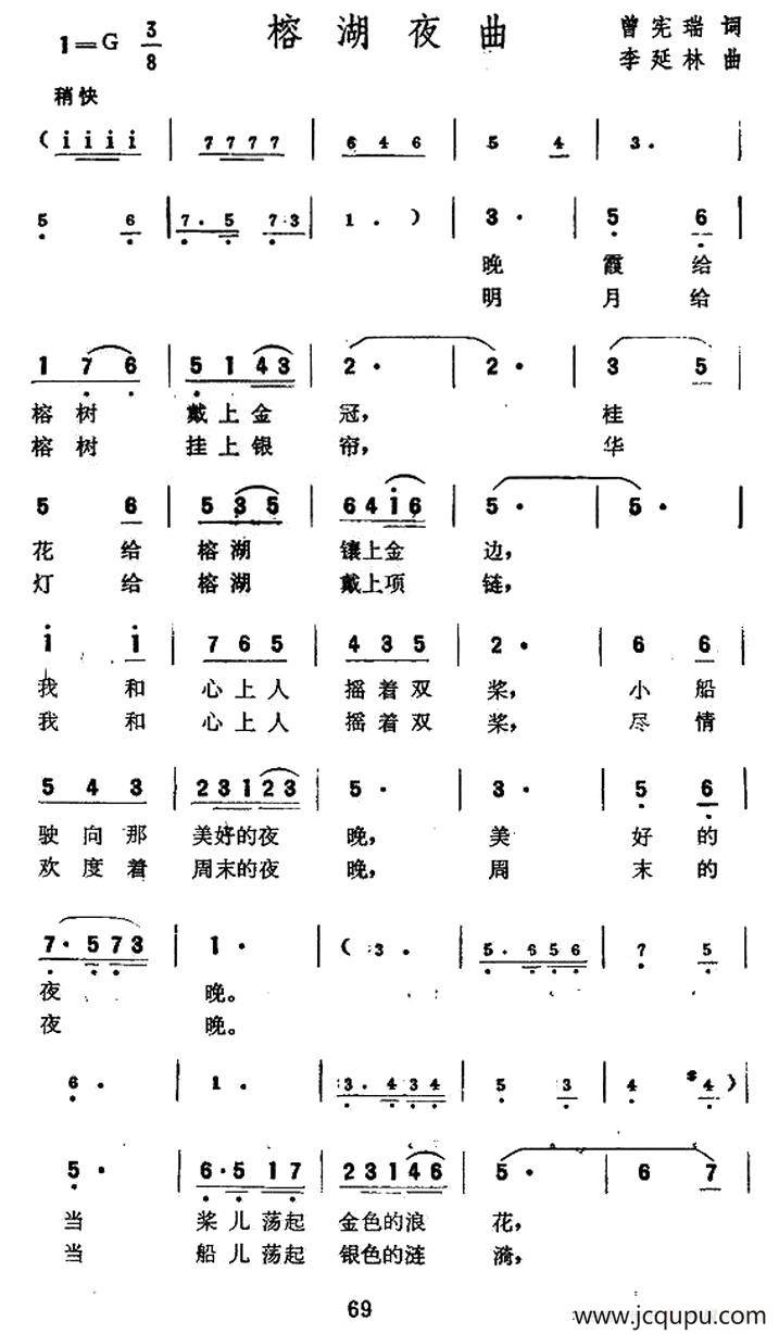 榕湖夜曲简谱