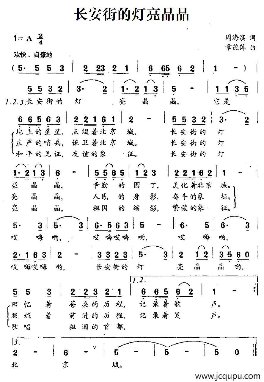 长安街的灯亮晶晶简谱
