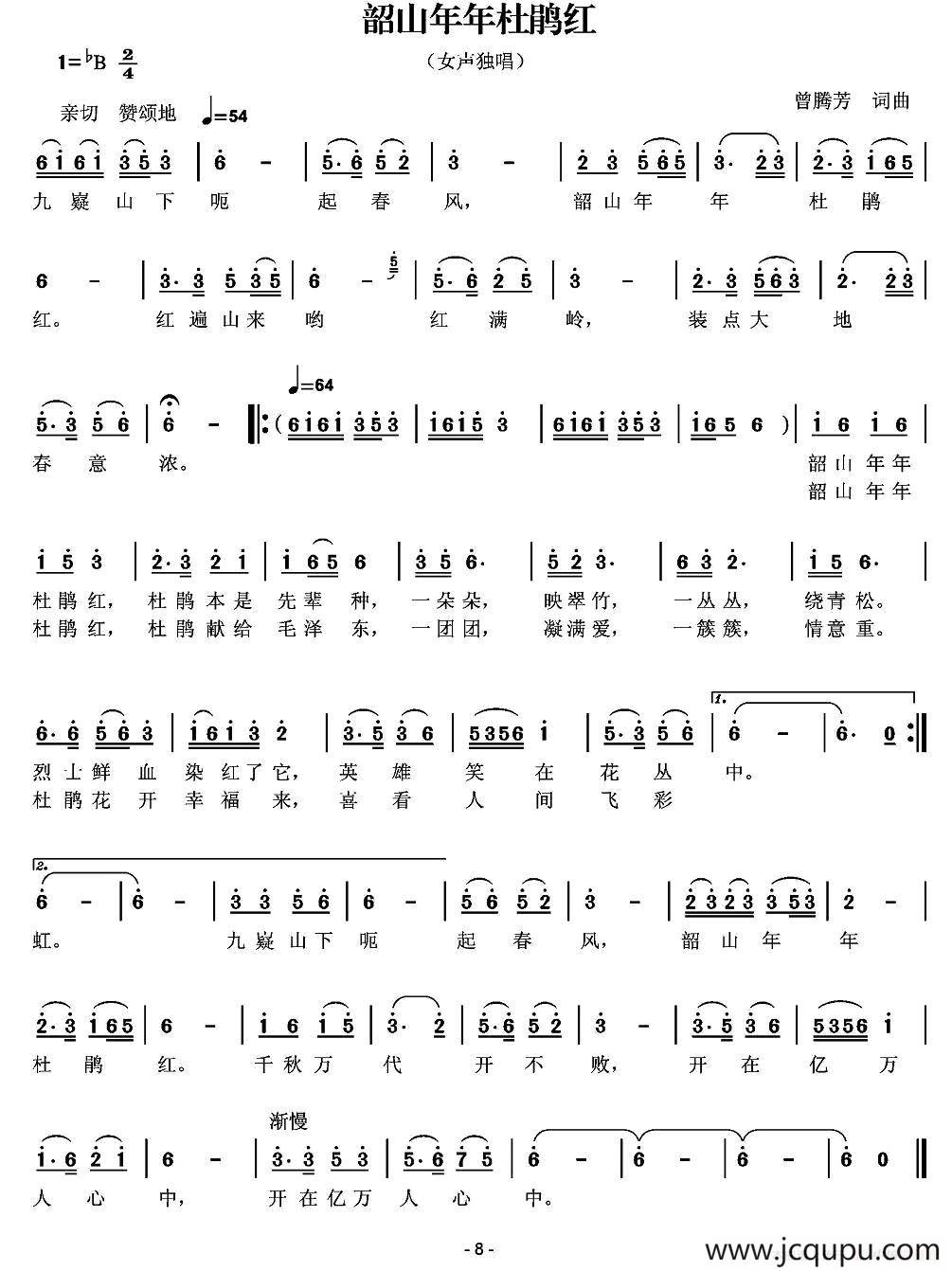 韶山杜鹃年年红（曾腾芳词曲）简谱