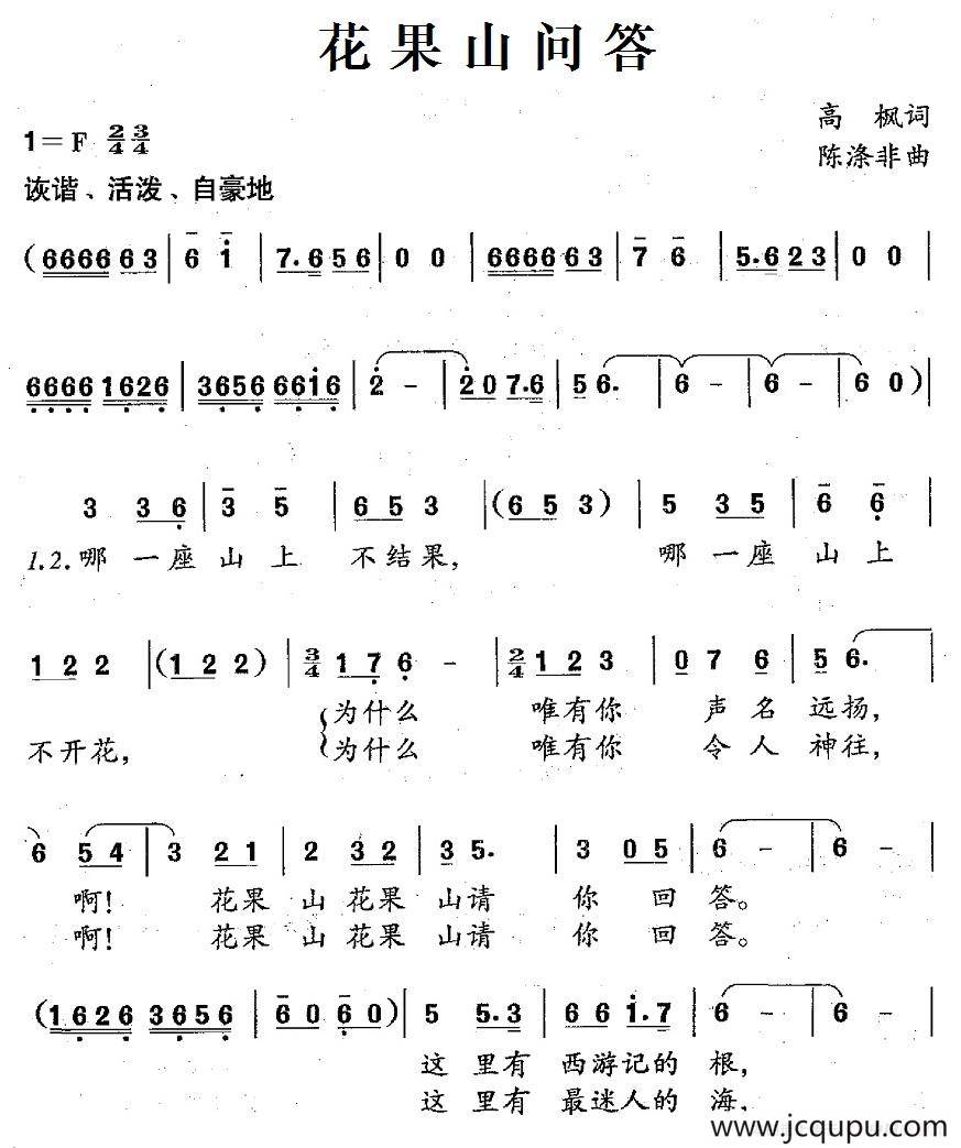 花果山问答简谱