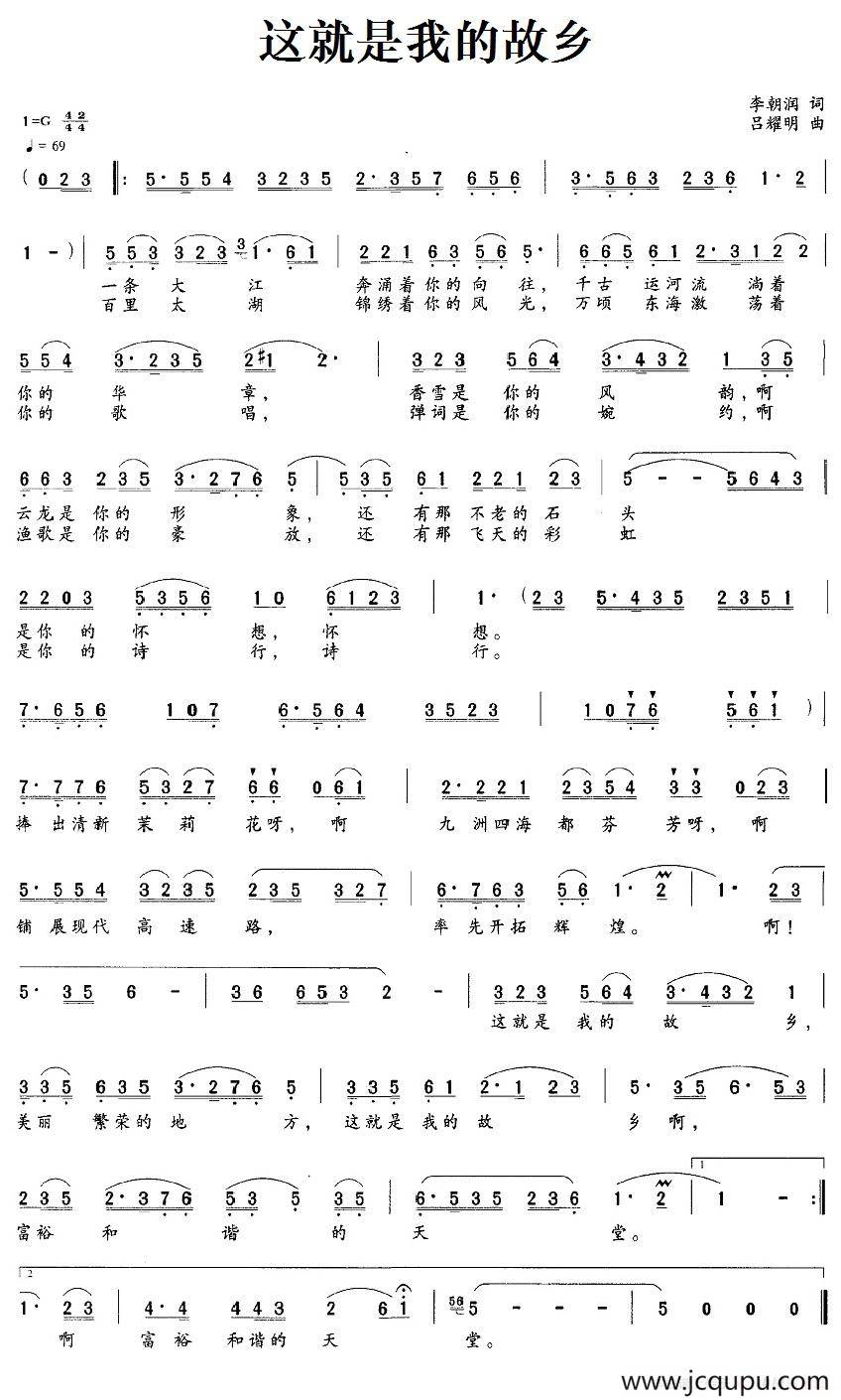 这就是我的故乡（李朝润词 吕耀明曲）简谱