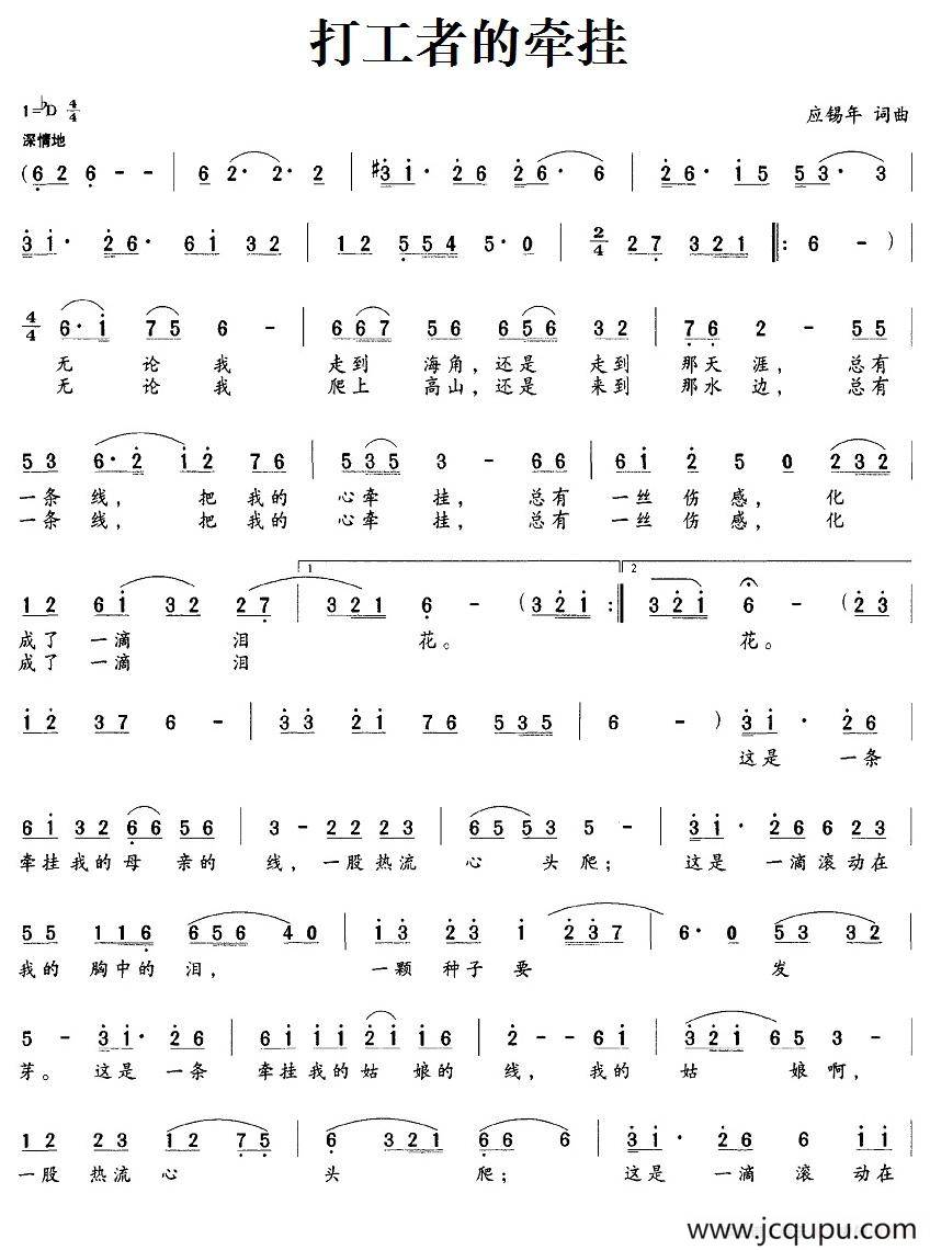 打工者的牵挂简谱