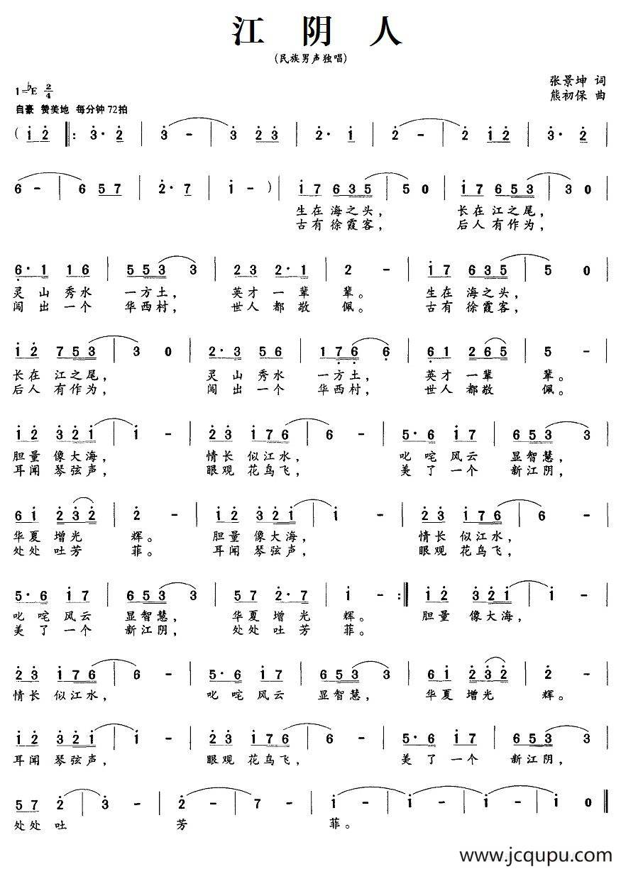 江阴人简谱