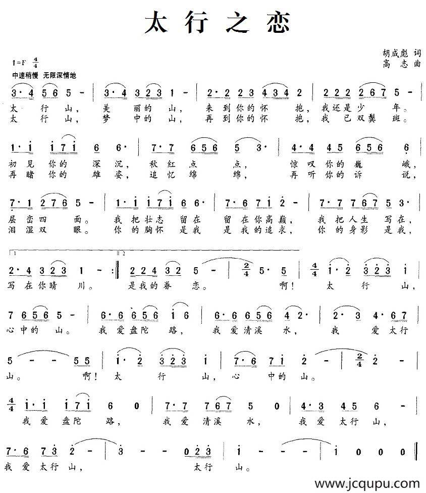太行之恋简谱
