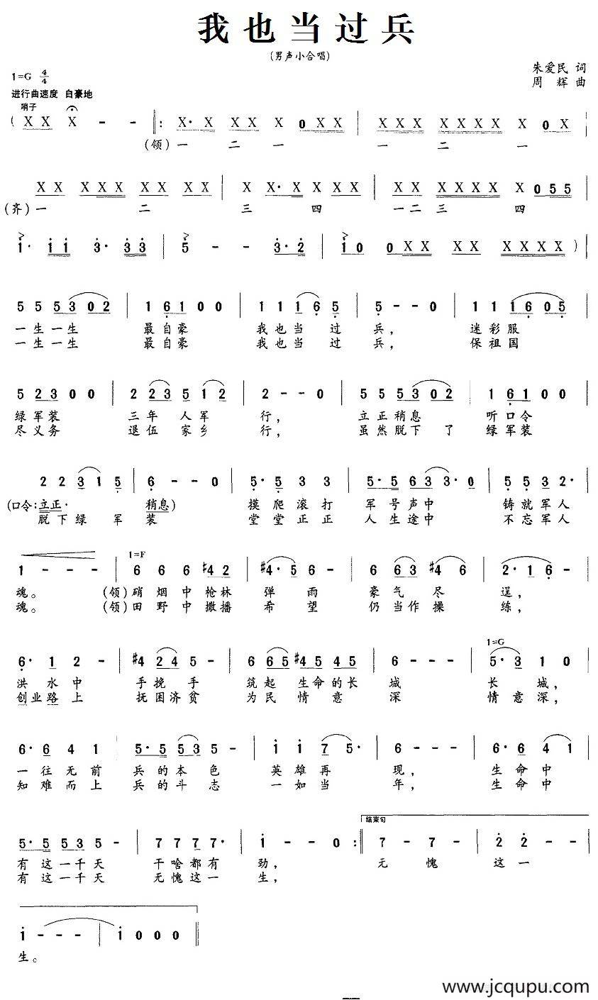 我也当过兵简谱