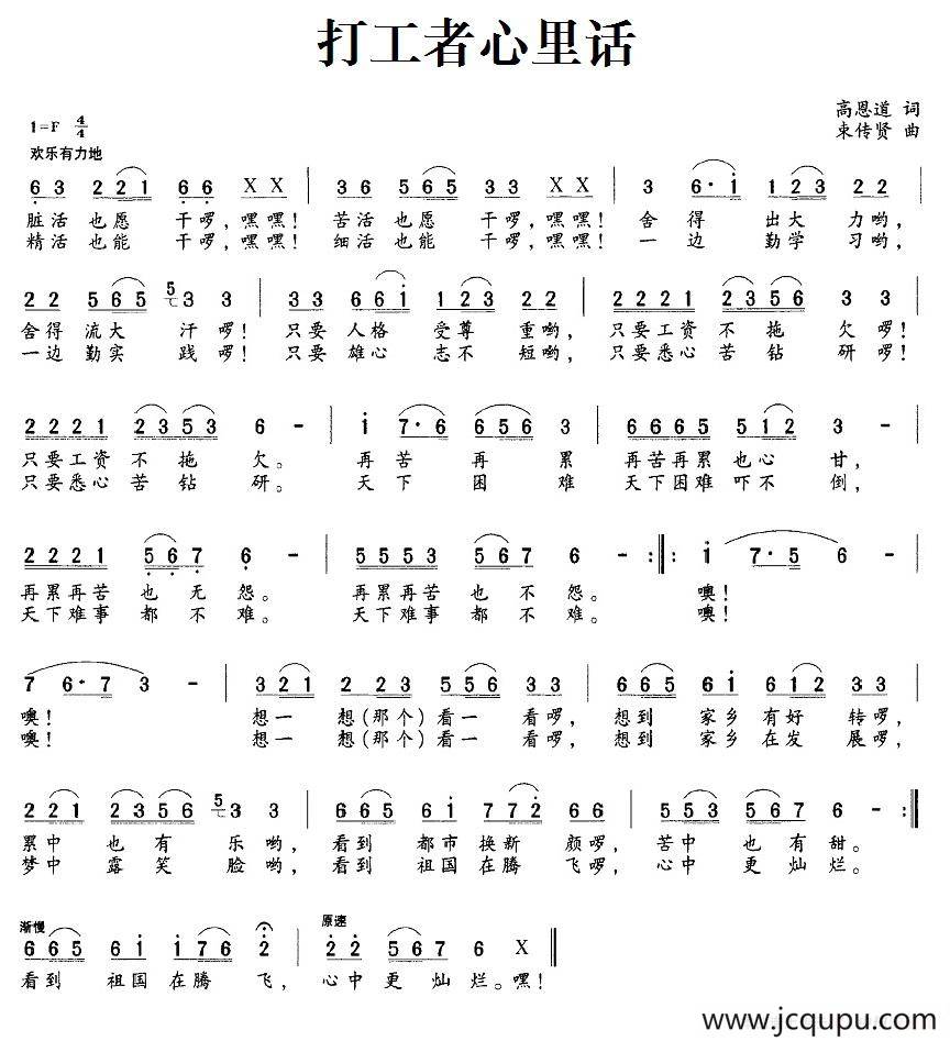 打工者心里话简谱