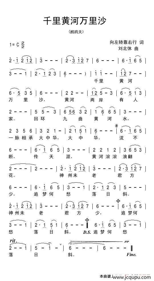 千里黄河万里沙简谱