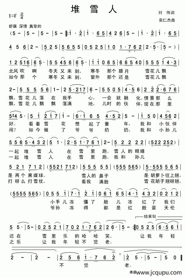 堆雪人（刘伟词 栾仁杰曲）简谱