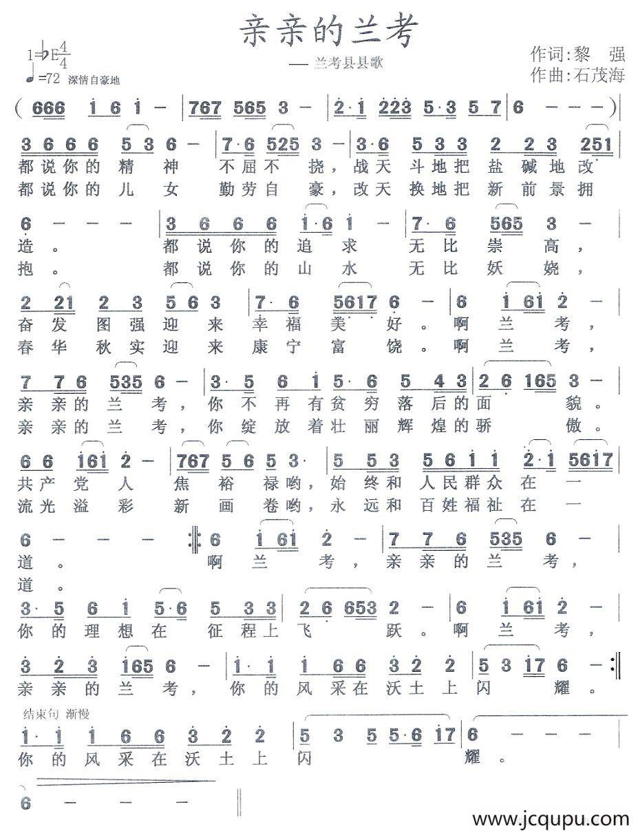 亲亲的兰考简谱