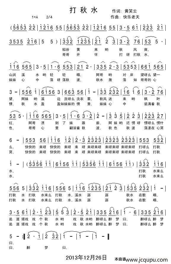 打秋水简谱