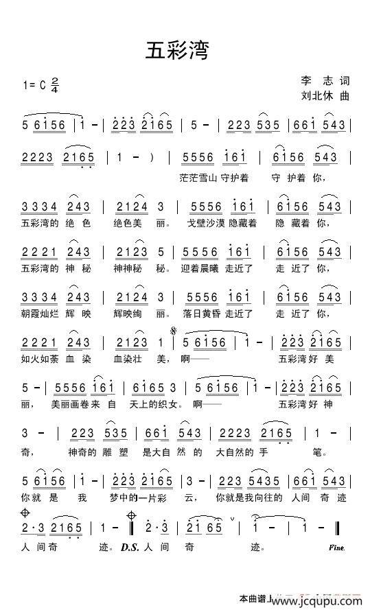 五彩湾简谱