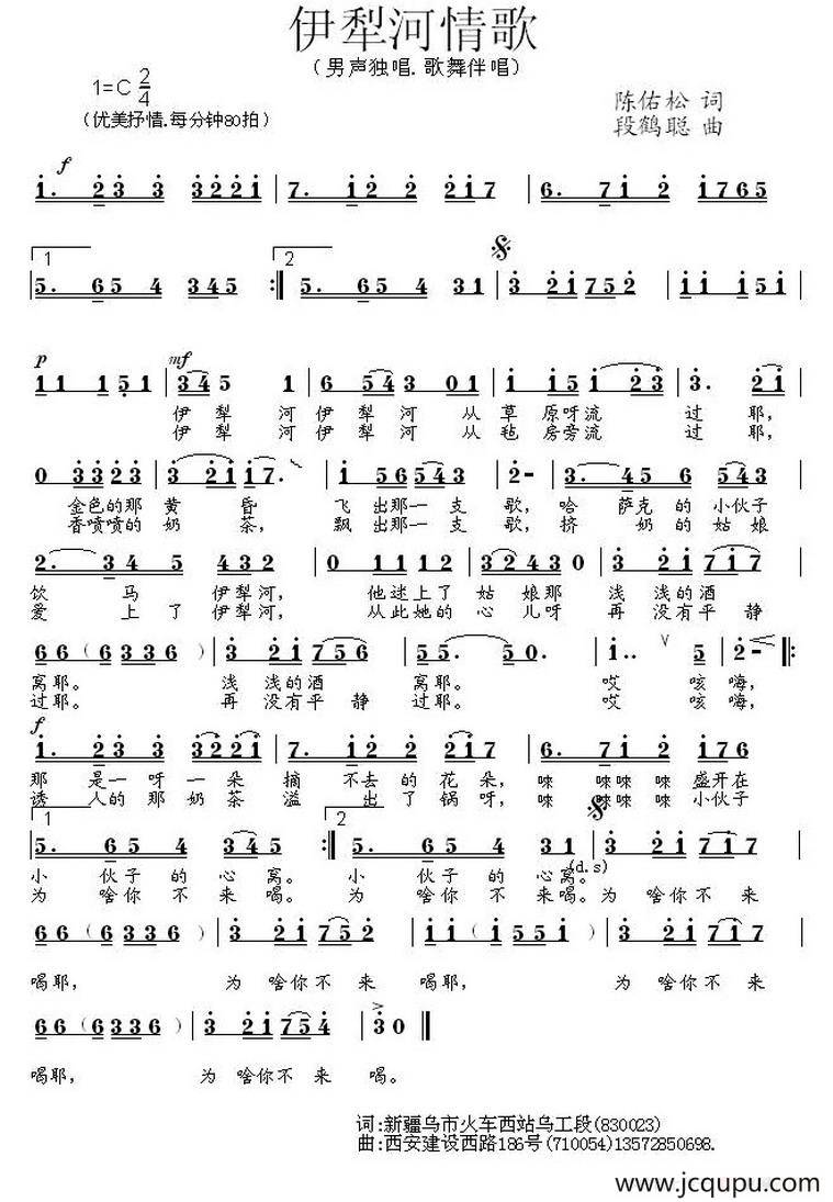 伊犁河情歌（陈佑松词 段鹤聪曲）简谱