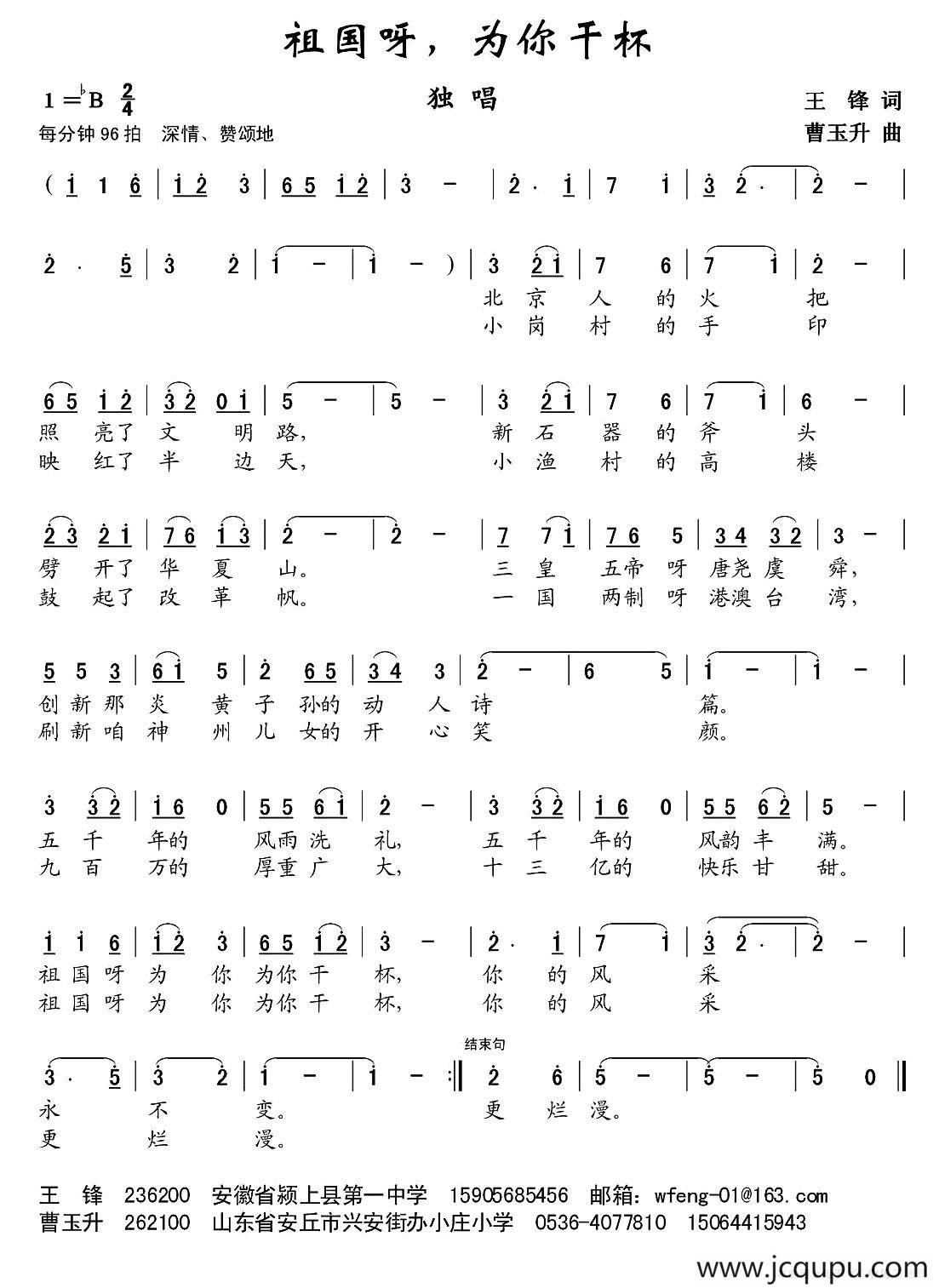 祖国呀，为你干杯简谱