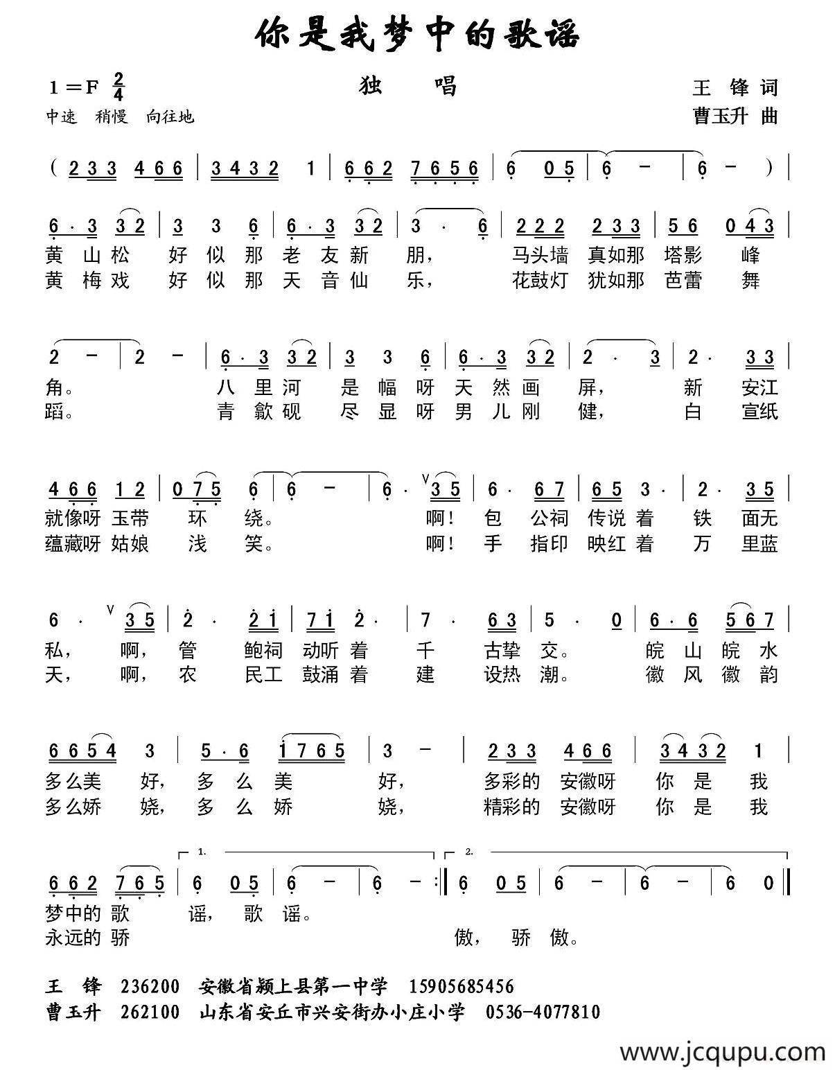 你是我梦中的歌谣简谱