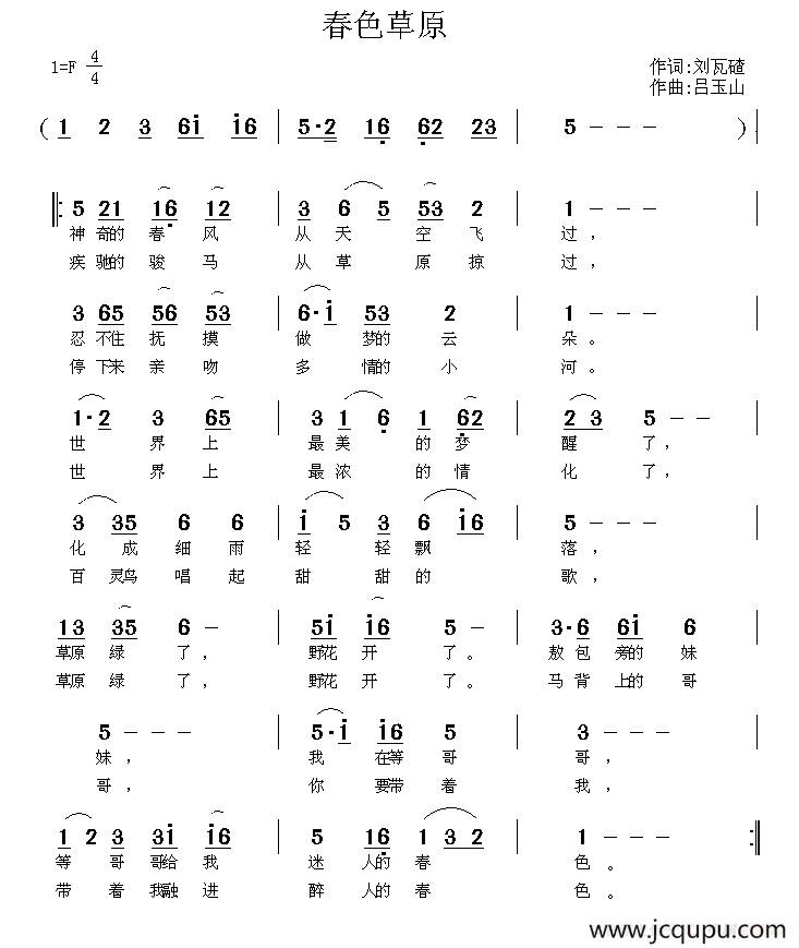春色草原（刘瓦碴词 吕玉山曲）简谱