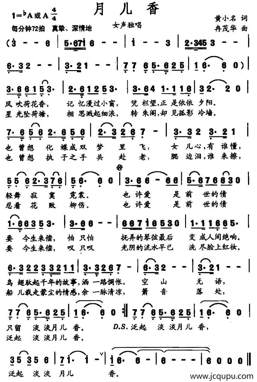 月儿香（黄小名词 冉茂华曲）简谱