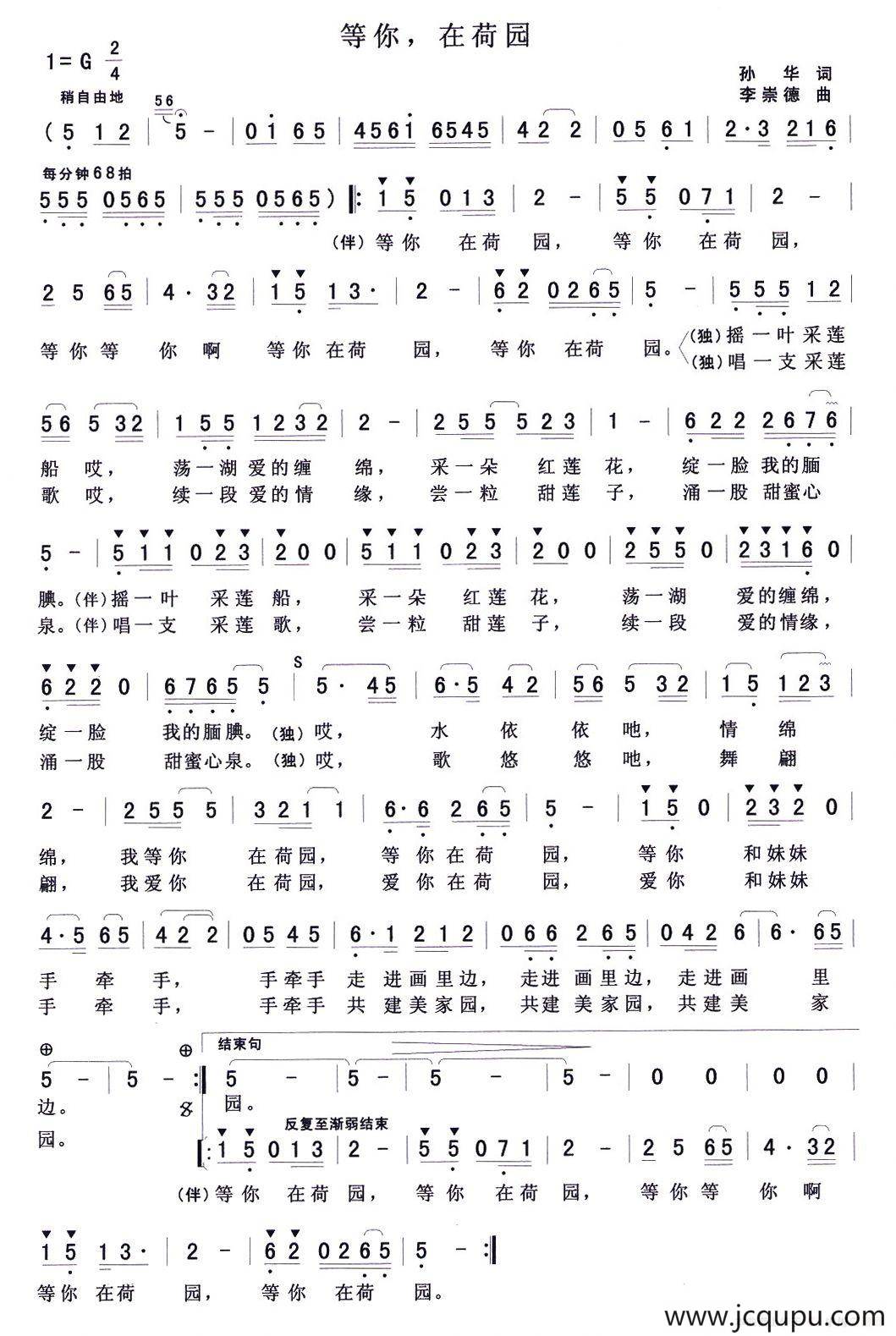 等你，在荷园简谱