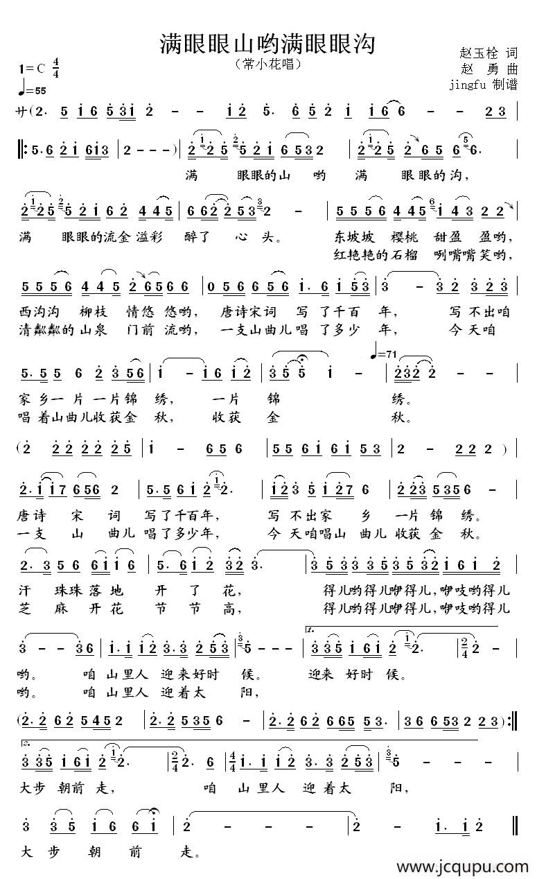 满眼眼山哟满眼眼沟简谱