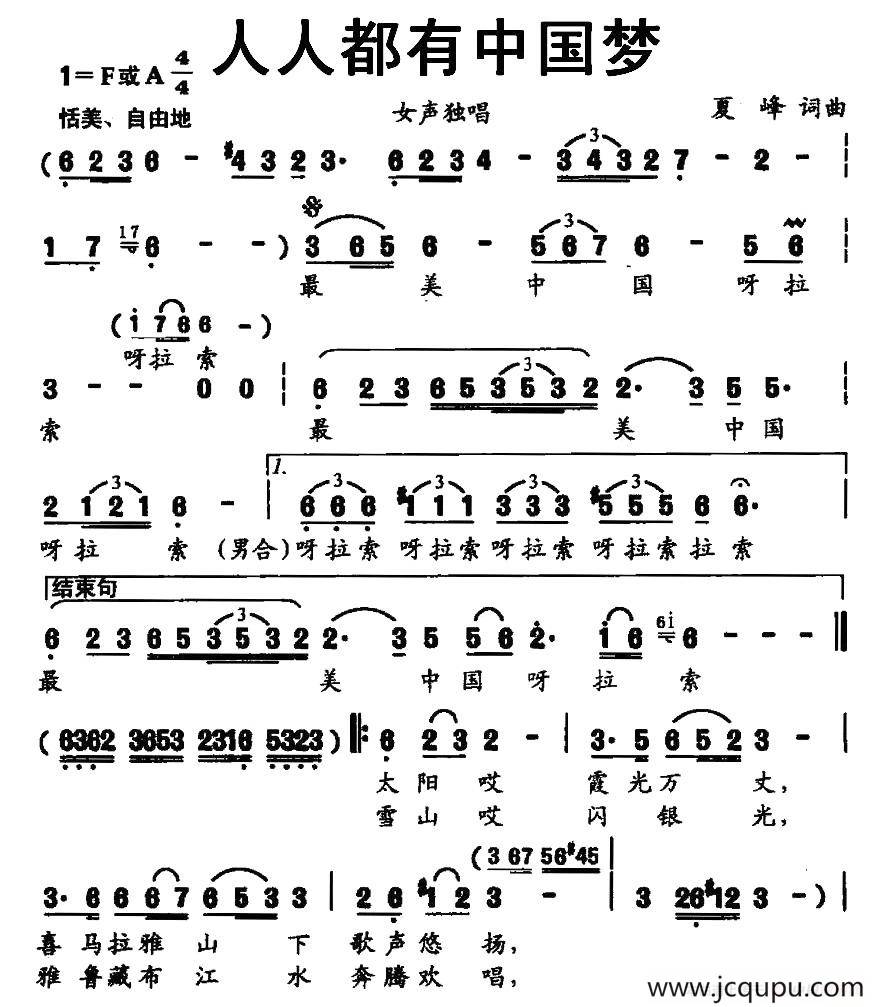人人都有中国梦简谱