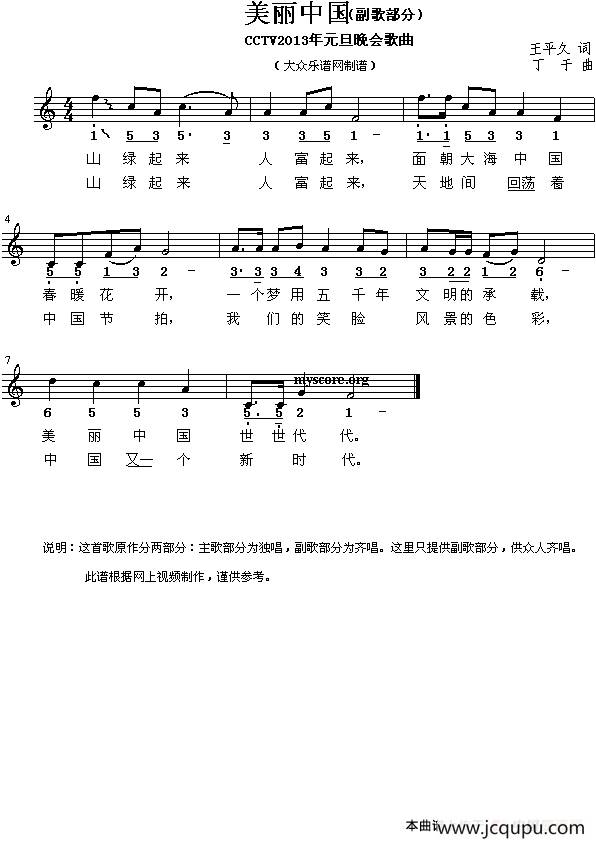 美丽中国（王平久词 丁于曲 简线对照）简谱