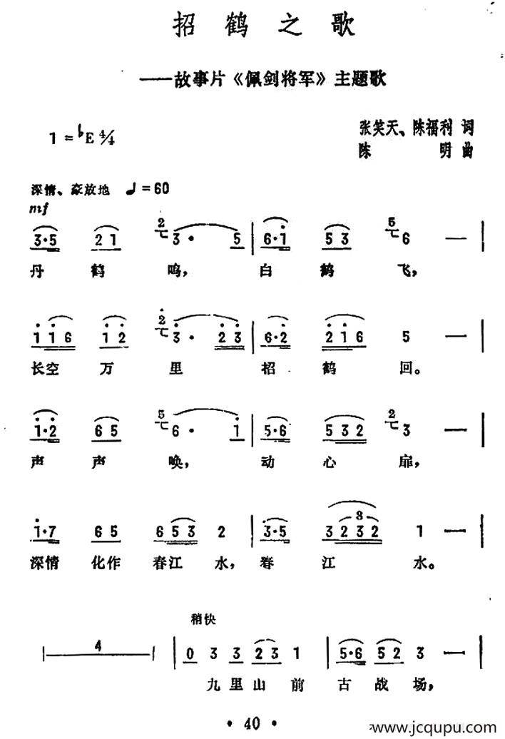 招鹤之歌（电影《佩剑将军》插曲）简谱
