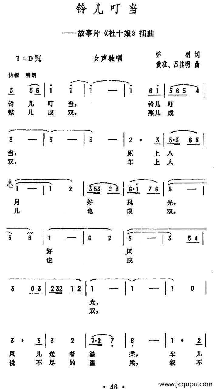 铃儿叮当（电影《杜十娘》插曲）简谱