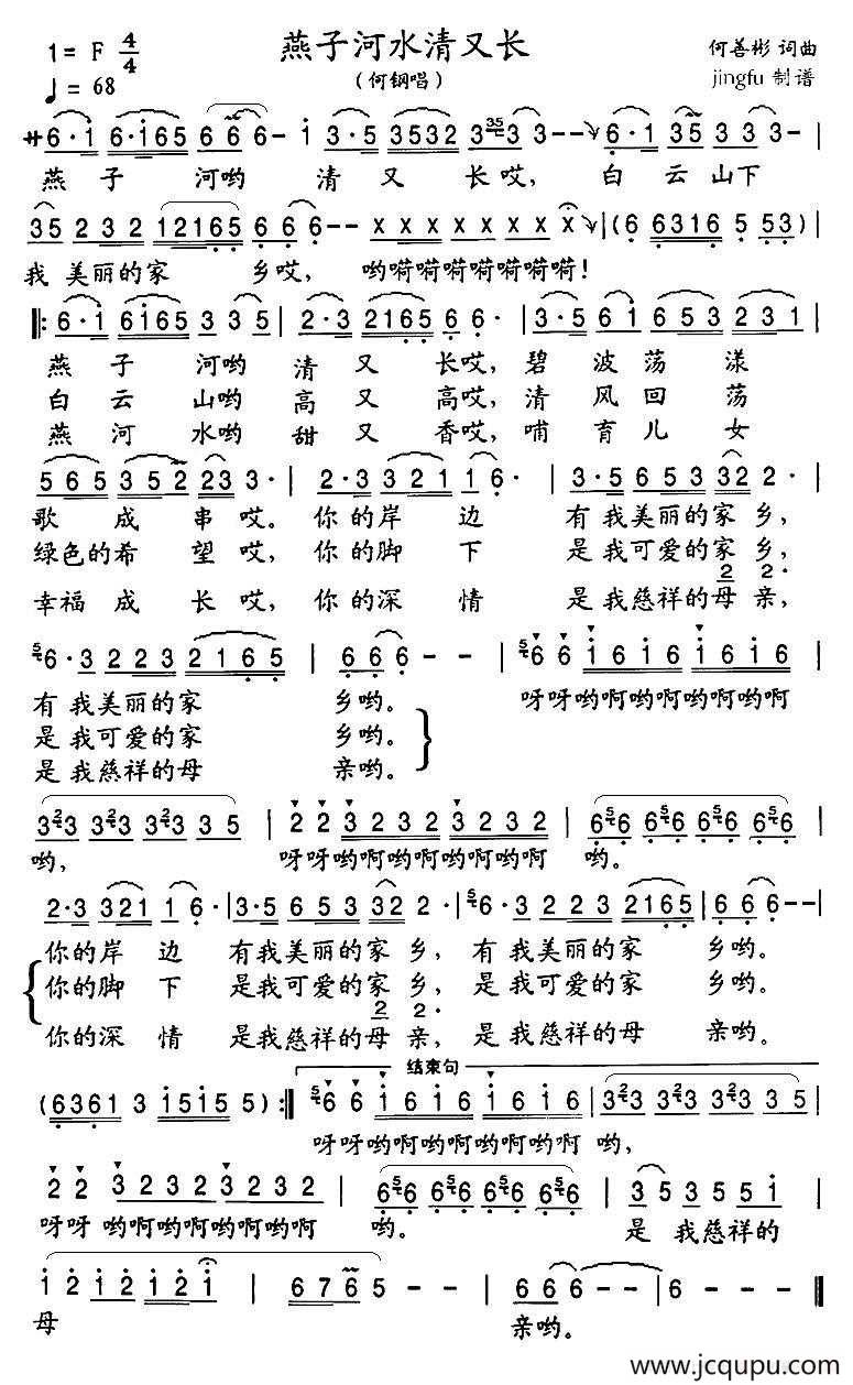 燕子河水清又长简谱