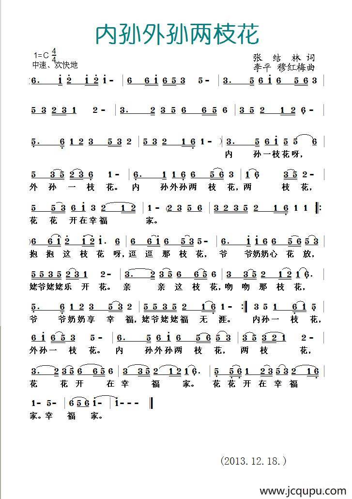 内孙外孙两枝花简谱