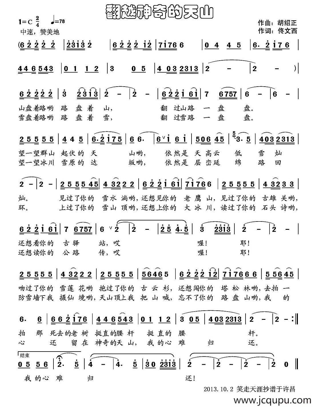 翻越神奇的天山简谱