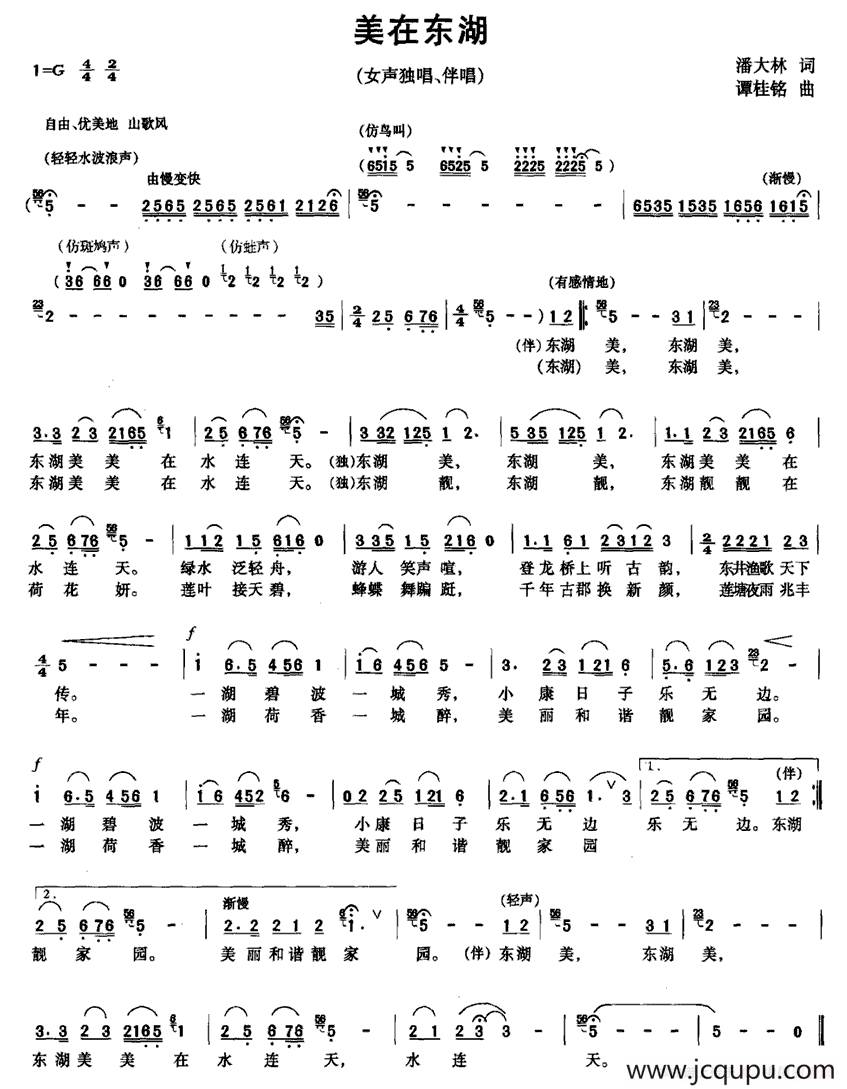 美在东湖简谱