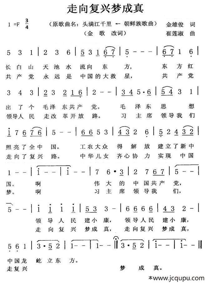 走向复兴梦成真简谱