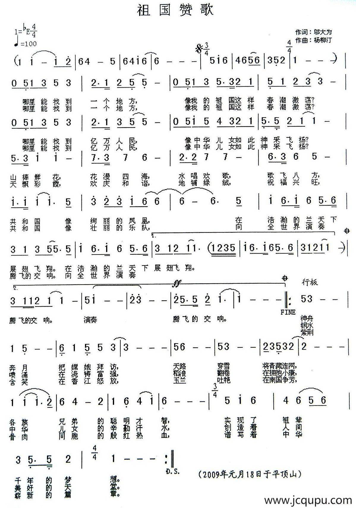 祖国赞歌（邬大为词 杨柳汀曲）简谱