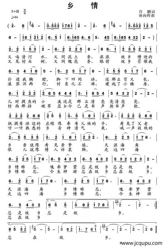 乡情（许鹏词 孙向岭曲）简谱