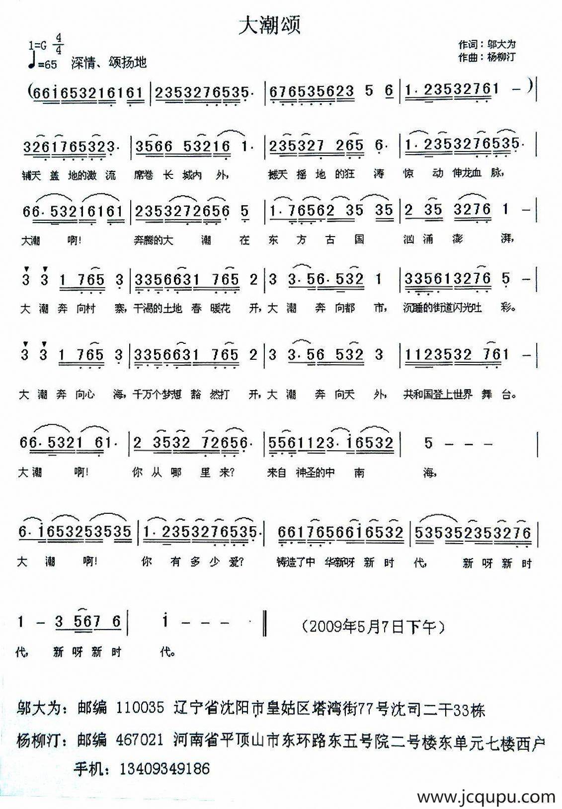 大潮颂简谱