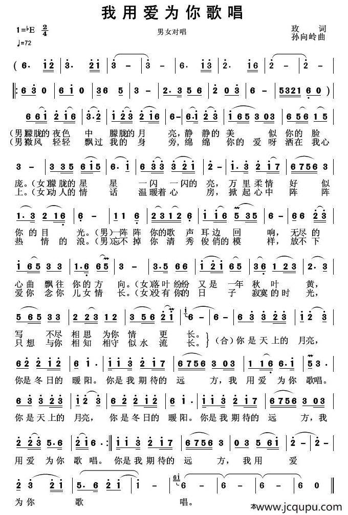 我用爱为你歌唱简谱