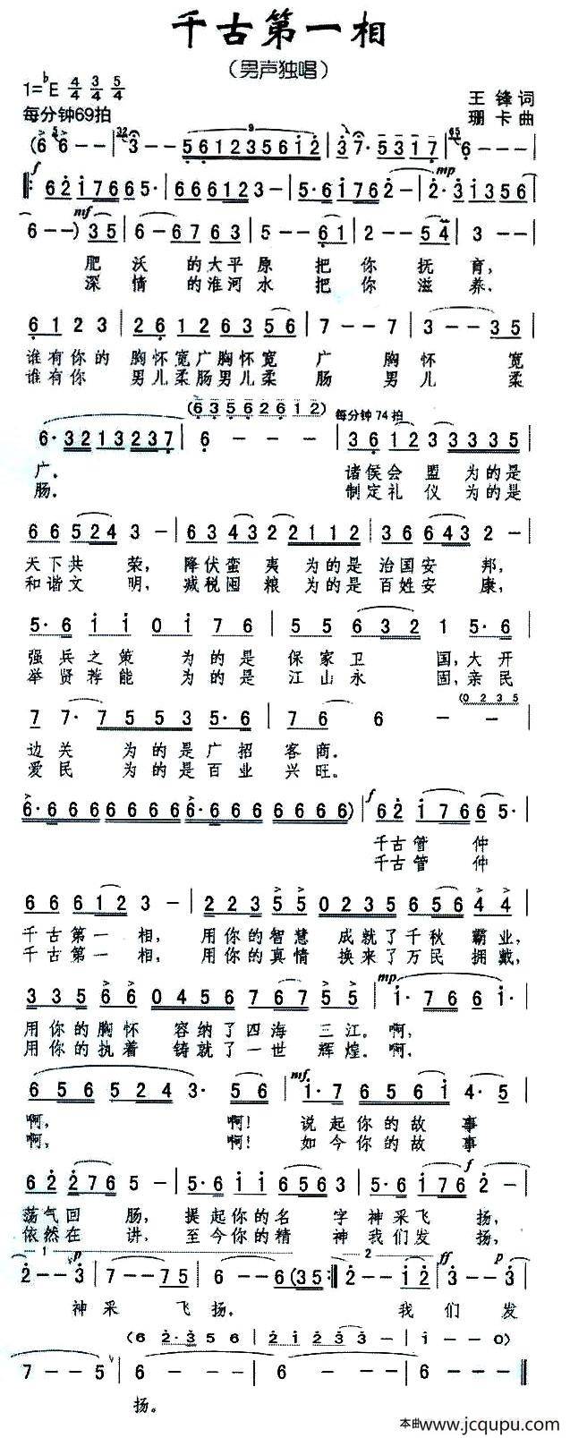 千古第一相简谱