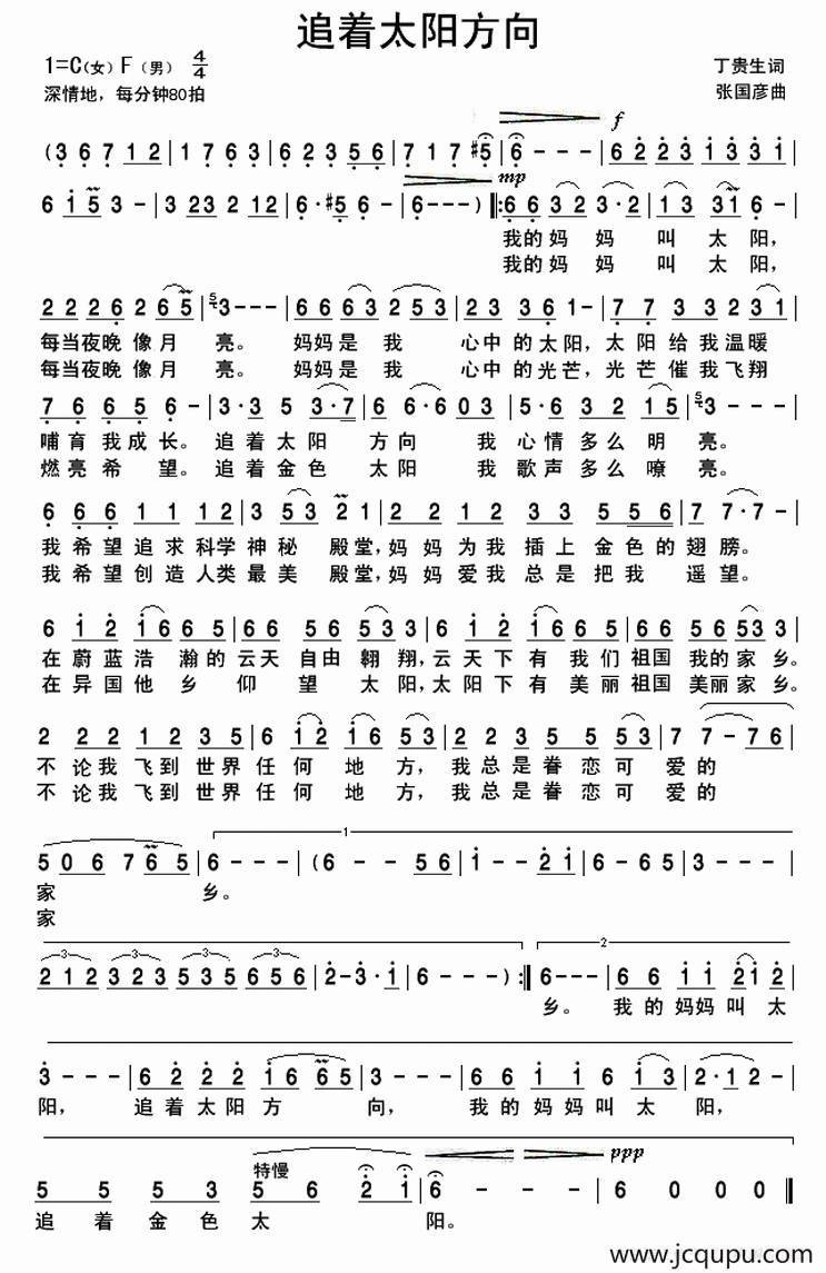 追着太阳方向简谱