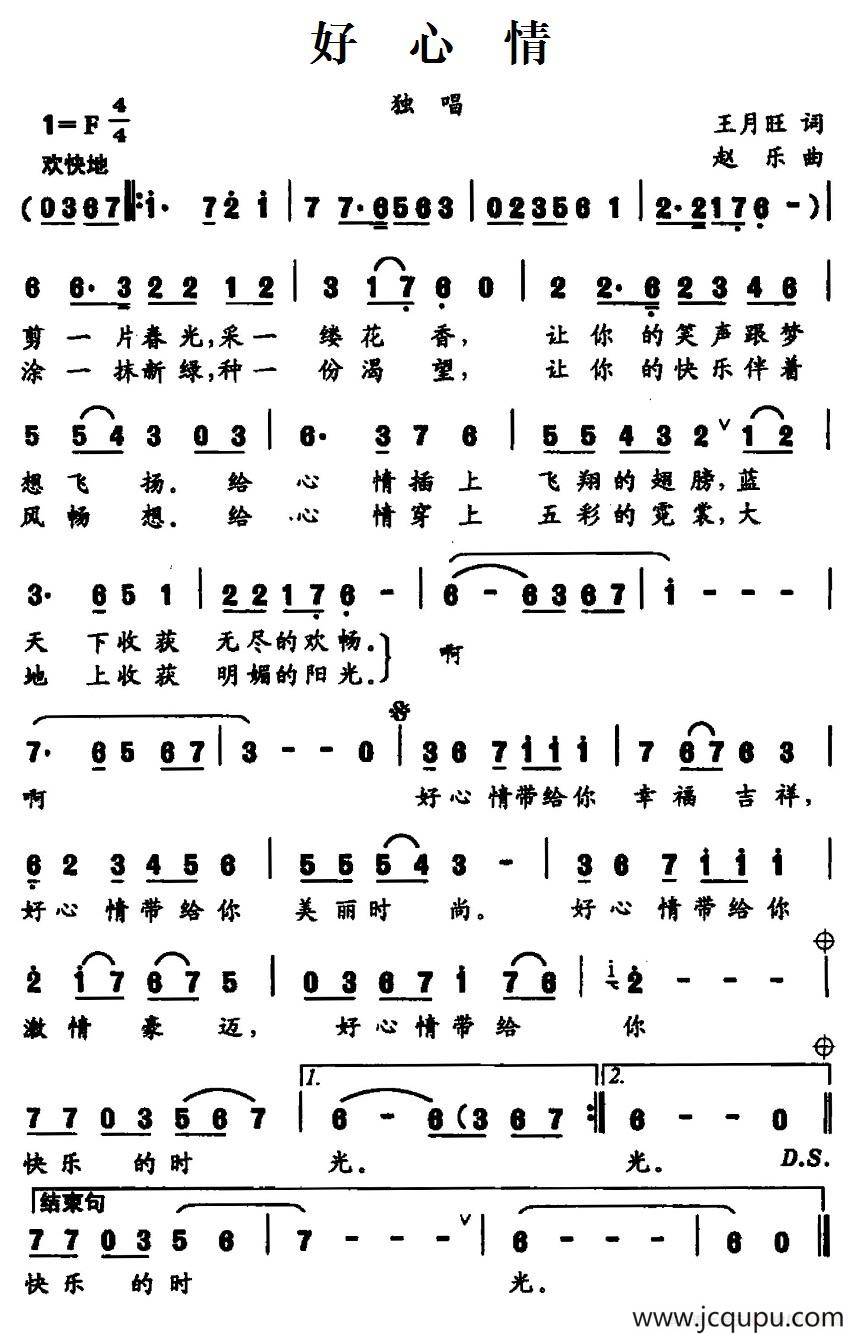 好心情（王月旺词 赵乐曲）简谱